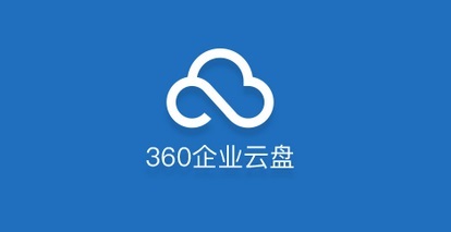 360企業(yè)云盤Mac 2.1官方版 企業(yè)級文件管理與協(xié)作的高效解決方案
