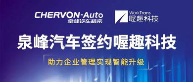 泉峰汽車攜手喔趣科技，開啟智能管理新篇章