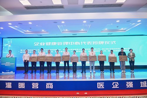 醫企攜手 首批64家企業試點建設健康管理中心，開啟健康管理新范式