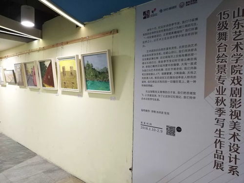 山東藝術(shù)學(xué)院戲劇影視美術(shù)設(shè)計(jì)系2015級(jí)舞臺(tái)繪景專(zhuān)業(yè)秋季寫(xiě)生作品展開(kāi)幕